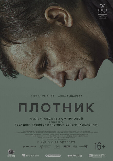 Плотник 