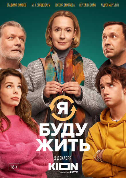 Я буду жить 