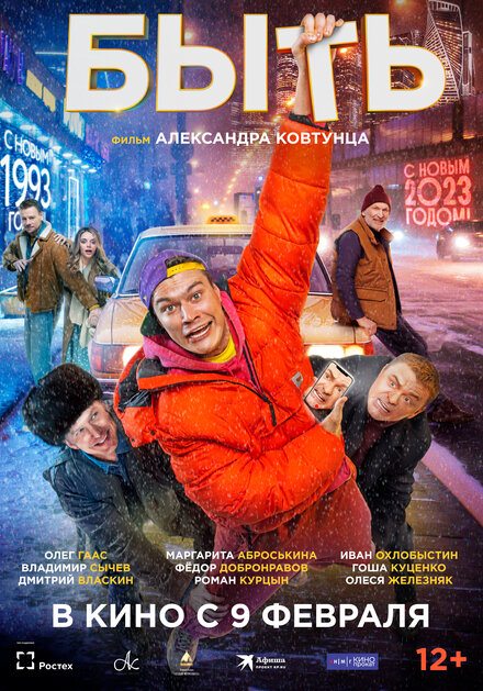 Быть 