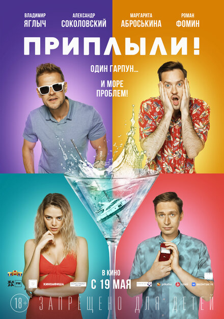 Приплыли! 