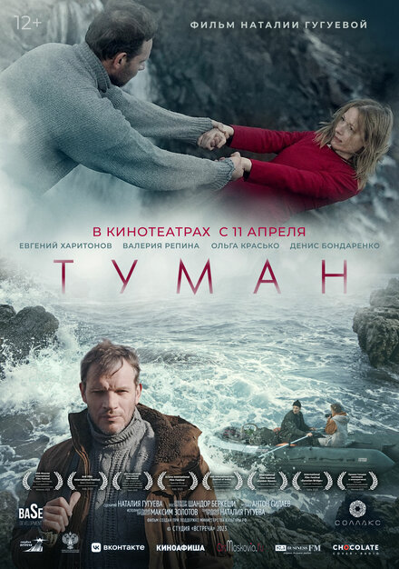 Туман 