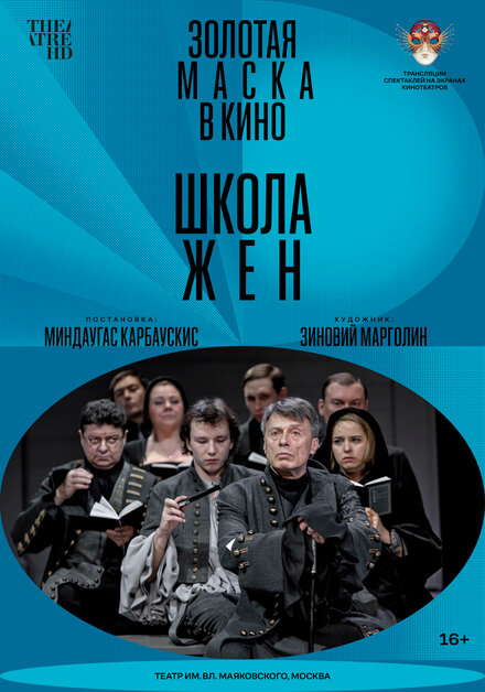 Школа жен 