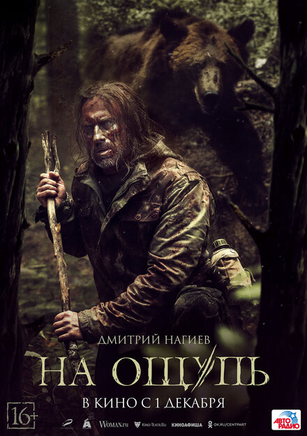 На ощупь 