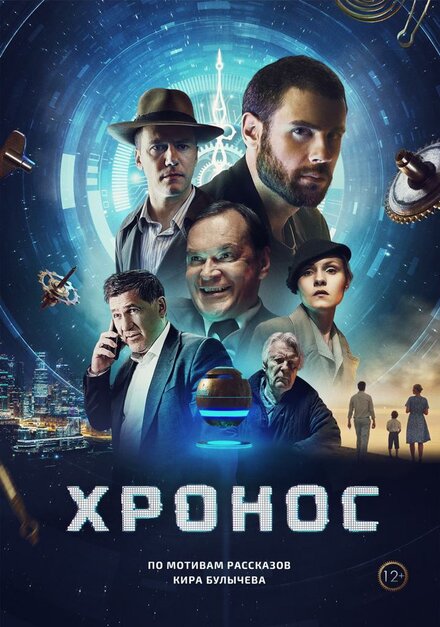 Хронос 
