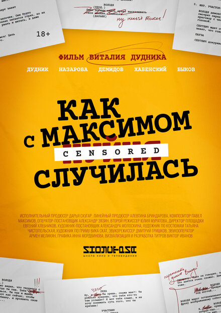Как с Максимом х(пип)ня случилась 