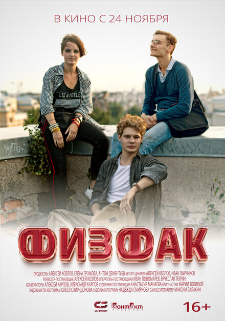 Физфак 