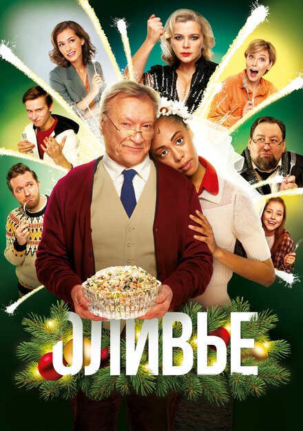 Оливье 
