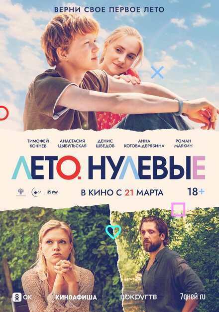 Лето. Нулевые 