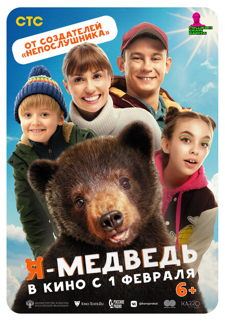 Я — медведь 