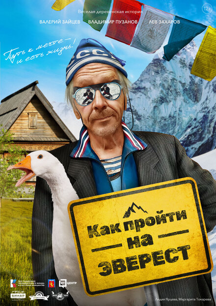 Как пройти на Эверест 