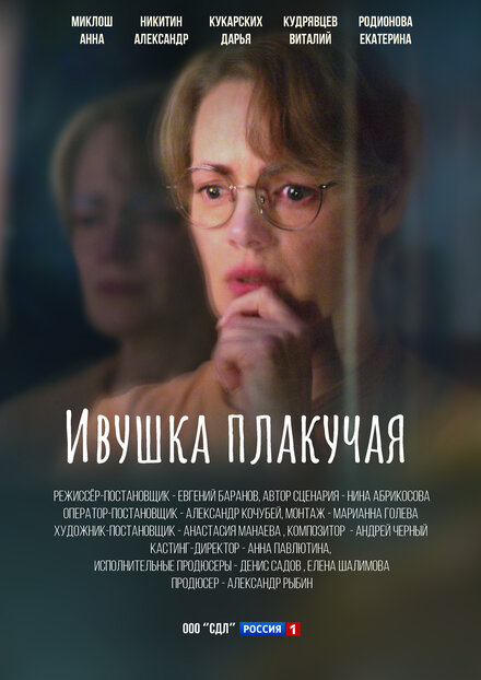 Ивушка плакучая 1 сезон