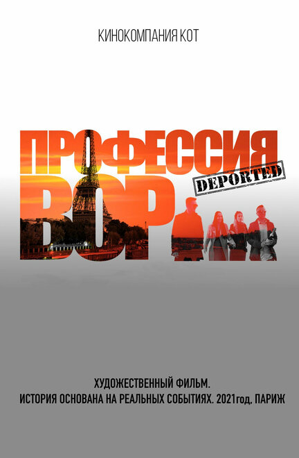 Профессия вор 