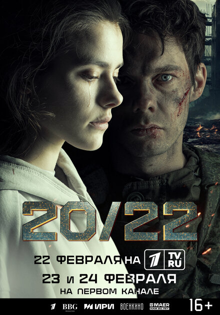 20/22 1 сезон