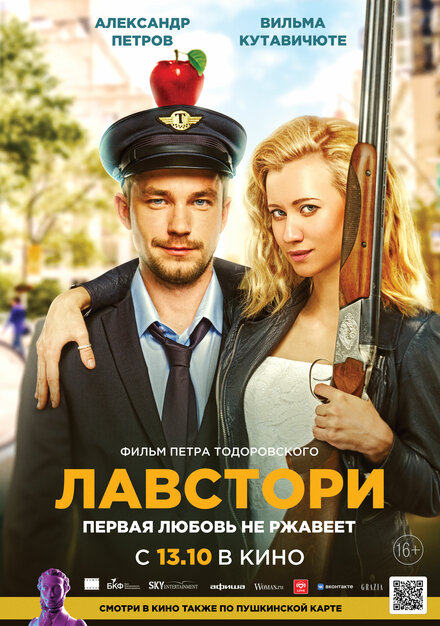 Лавстори 